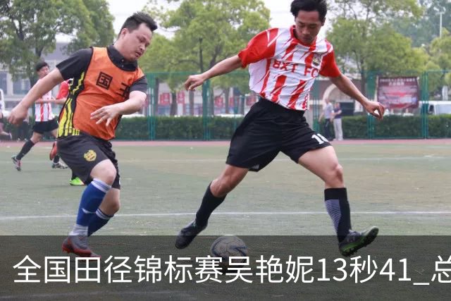 全国田径锦标赛吴艳妮13秒41 总成绩第二变第一